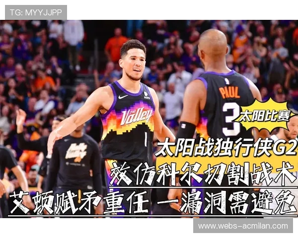 太阳教练战术灵活带来胜利方案